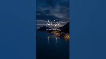 وبشر الصبرين  تلاوة القرآن الكريم #قرآن #قران_كريم #اكسبلور
