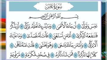 80 سورة عبس القارئ الشيخ فارس عباد