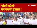 Ghaziabad Police: 'योगी फोर्स' का पक्का इलाज ! | Criminals Parade | Up Police