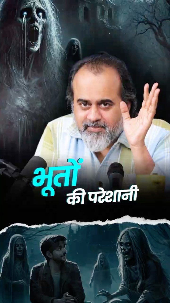 भूतों की परेशानी || आचार्य प्रशांत