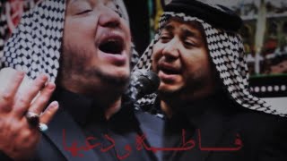 فاطمه ودعيها | الرادود كرار ابو غنيم | موكب شباب ثور الطف شهادة فاطمه الزهراء هــ1444