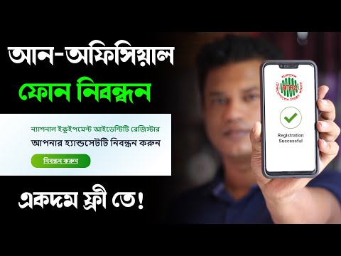 ভিডিও: কীভাবে ফোনে আইকিউ নিবন্ধন করবেন