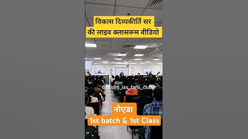 Vikas Divyakirti Sir Live class from live classroom Noida Drishti IAS sector 15 💥 Vikas Sir Class 💖💞