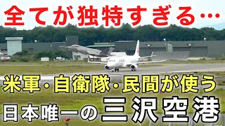 【航空無線/字幕付】『米軍機、自衛隊機がバンバン飛びまくる！』"日本で唯一の三者共用"独特すぎる三沢空港 (三沢空港民間ターミナル)