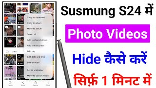 susmung s24 ultra me photo videos hide kaise kare | hide photo & videos on susmung galaxy s24 ultra screenshot 5