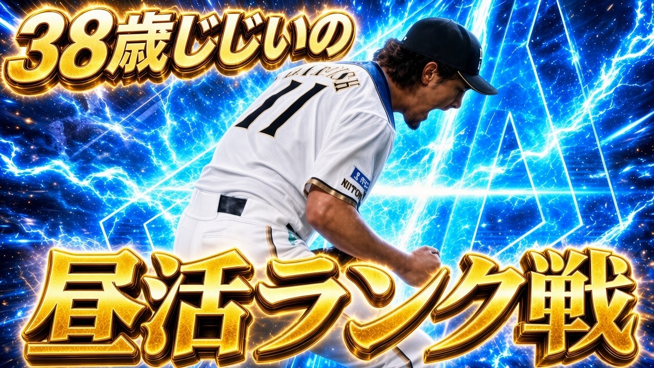 A 38-year-old geezer's daytime ranked match using Takatsu