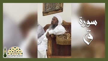 تلاوة عطرة من خواتيم سورة ق لفضيلة الشيخ د.محمد أيوب رحمه الله