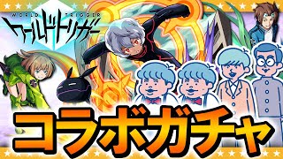 【モンスト】神引きだ…俺のサイドエフェクトがそう言っている！「ワールドトリガーコラボガチャ」