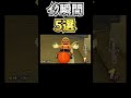 【マリオカートワールド】めちゃ爽快な瞬間5選 #shorts #マリオカート