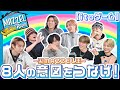 Ep.26 | 【絆】メンバー理解力が試される!「itoゲーム」 [MAZZEL ROOM #まぜべや 🛋️]