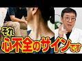 【医師解説】その症状、年のせいじゃないかも?心臓が「止ま る寸前」に出す心不全の危険なSOSサイン7選