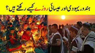 How Do Jews, Christians & Hindus Fast? || Fasting In Different Religions Around World || INFO@ADIL