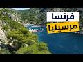مارسيليا فرنسا 5 معالم تستحق الزيارة ومعلومات شاملة لرحلتك 