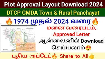 🔥1974 முதல் மனை வரைபடம் Download செய்வது எப்படி? Download plot layout approval online 2024 #plot