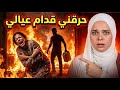 جوزها ول ع فيها بالجاز قدام عيالها الأربعة وكان بيخي لها ترضى تبوس رجله