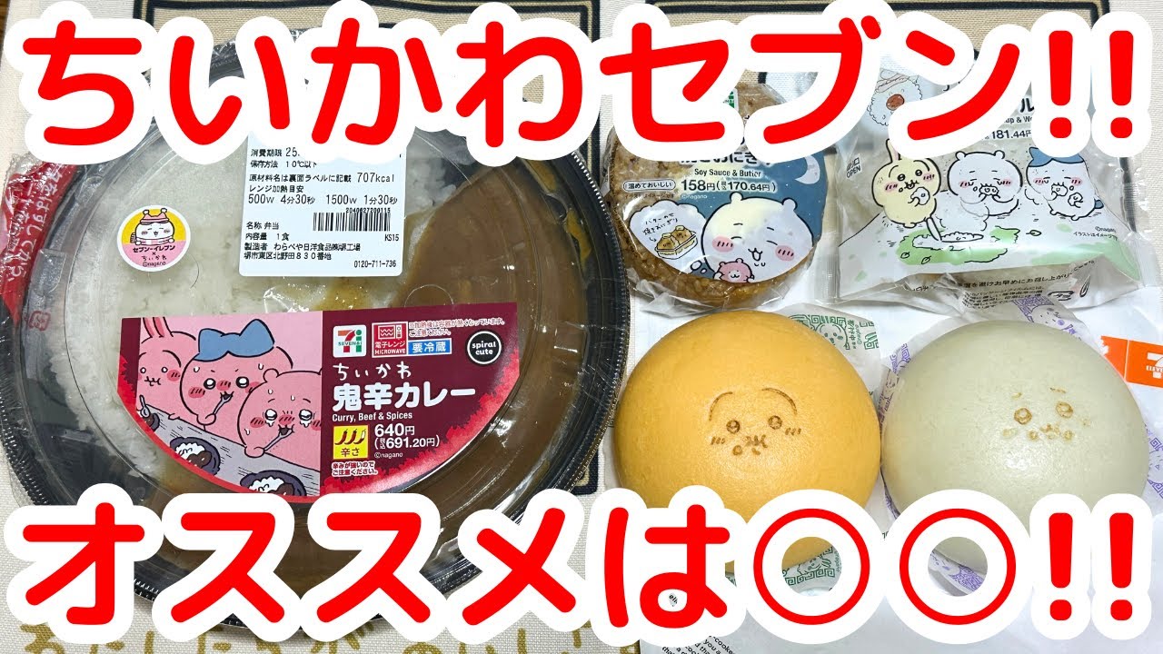 【ちいかわ】本日開始「ちいかわセブンイレブンコラボ」の○○が凄かった？！