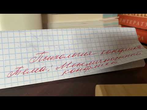 ✅Психология конфликта: Тема: Межличностный конфликт/13.06.23 10:33