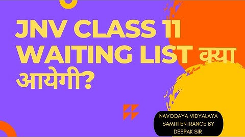 waiting list क्या आयेगी?हम सबको इंतज़ार है JNV class 11th result?waiting list class 11th of jnv#jnv