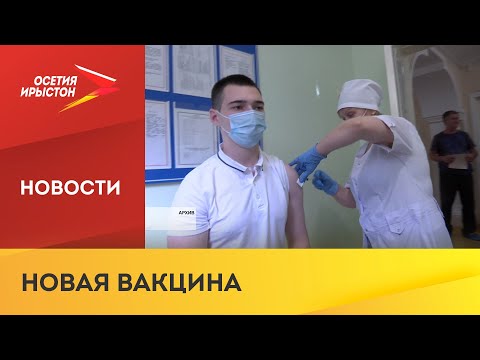 В Северную Осетию поступила вакцина «Спутник Лайт»