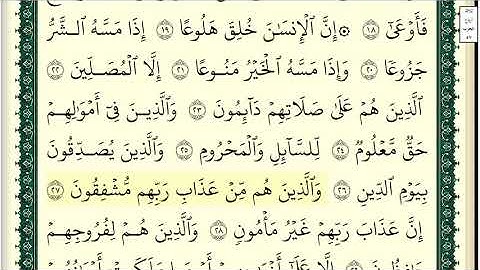 وديع اليمني سورة المعارج كاملة ومكتوبة