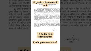 lt grade science result out #uppsc #uppscresult #ltscience #emrs #physics #science #kaushalsir #tgt