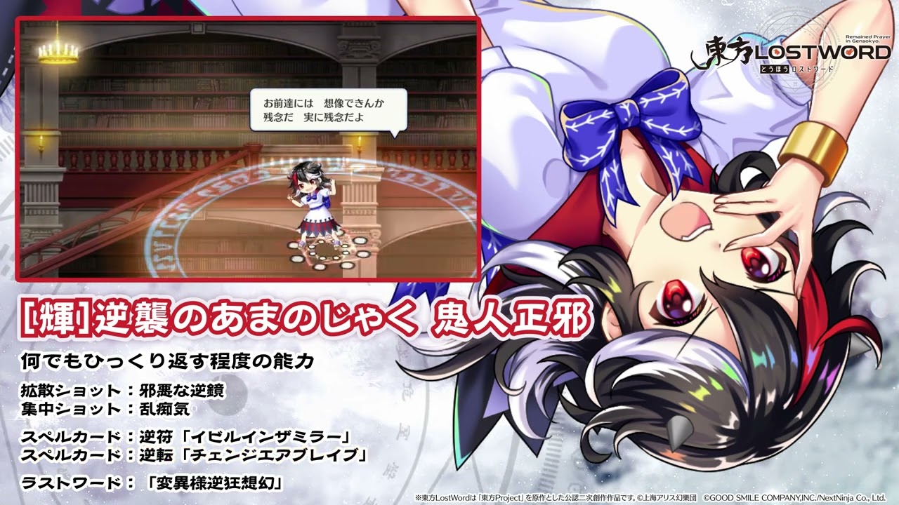 東方LostWord】[輝]逆襲のあまのじゃく 鬼人正邪 紹介動画 - YouTube