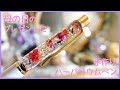 母の日の手作りプレゼントに♡+* ハーバリウムペン+* 作り方+* DIY+*