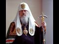Orthodox Christian Chant - Many Years for Patriarch Pimen (1988)