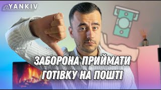 Податкова заборонила брати готівку на Новій пошті