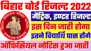 Bihar board matric result 2022 | Bihar board inter result 2022 | Bseb matric inter result date 2022