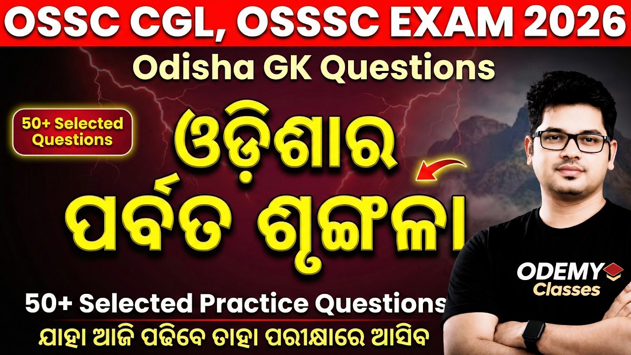 Mountain Ranges in Odisha | Odisha GK for OSSC CGL, OSSSC & RI/AMIN 2026