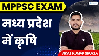 Agriculture in Madhya Pradesh | MPPSC Exam l Vikas Kumar Shukla