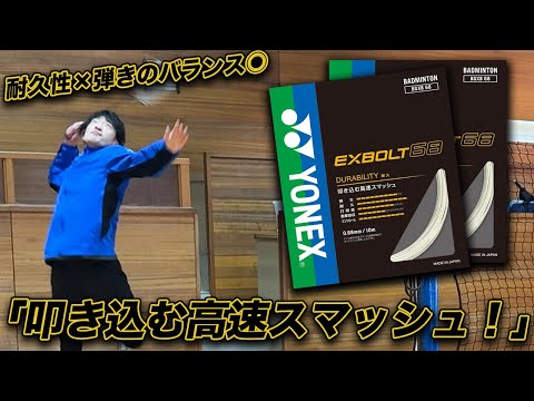 EXBOLT 68 耐久　叩き込む高速スマッシュ0.68mm/200m Yonex Exbolt 68 200m Badminton String (Lime Green) – JoyBadminton