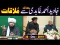 Javaid Ahmad Ghamidi حفظہ اللہ & Engineer Muhammad Ali Mirza ki MEETING (30-Dec-2019) ki Details ???