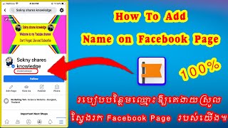 របៀបដាក់ Username on Facebook Page |  Change Facebook Page Username | Sokny shares knowledge