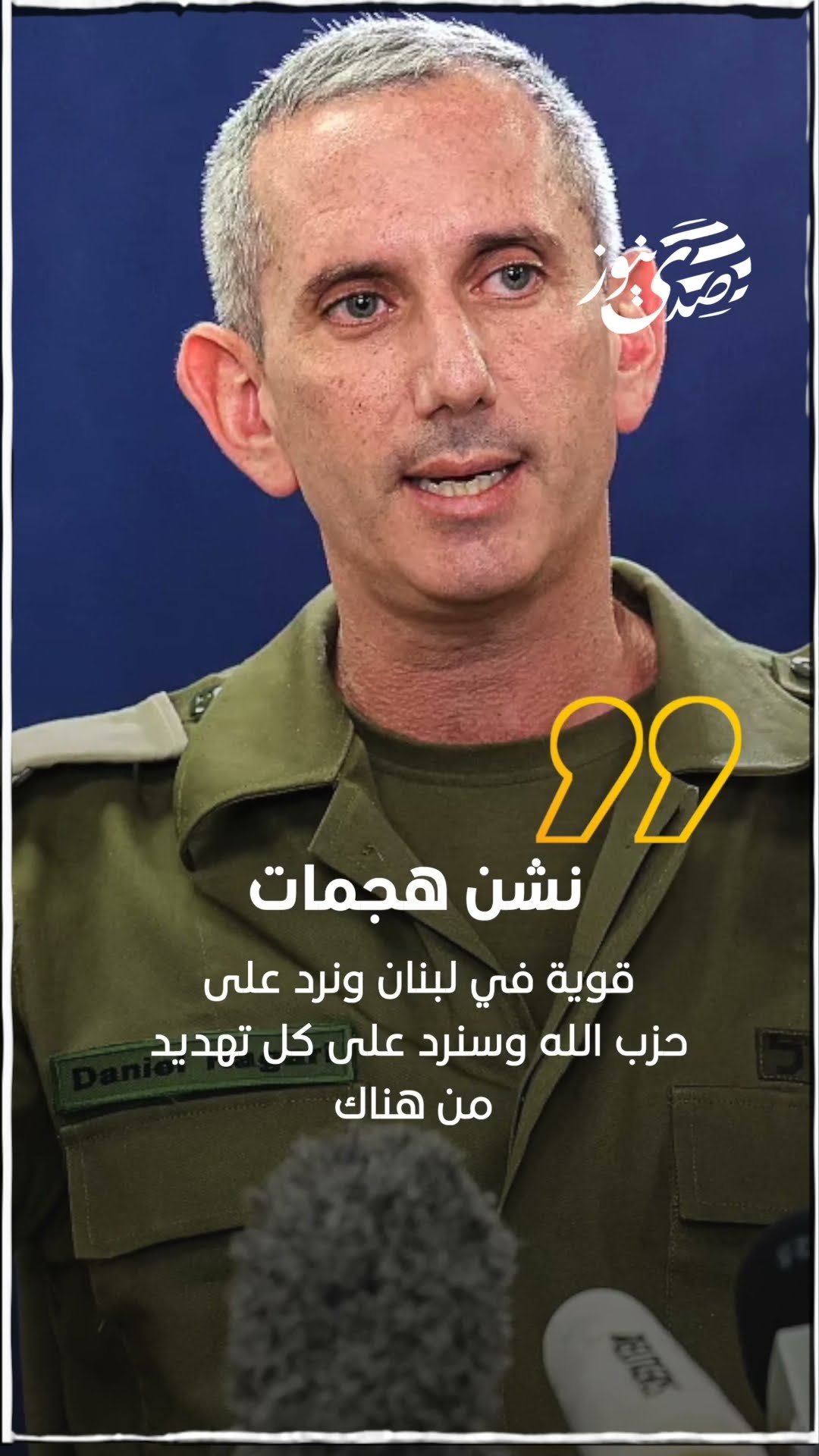 المتحدث باسم الجيش الإسرائيلي: نشن هجمات قوية في لبنان