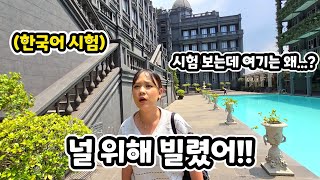 Download Lagu 한국어 시험을 위해 100KM를 간 인도네시아 수아를 위해 최고급 성에서 자라고 했더니ㅋㅋㅋ MP3 Download Lagu 한국어 시험을 위해 100KM를 간 인도네시아 수아를 위해 최고급 성에서 자라고 했더니ㅋㅋㅋ MP3