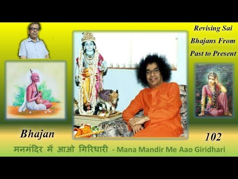 Bhajan   102  Man Mandir Mein Aao Giridhari  Dr Satyakam Nagar  Revising Sai Bhajans