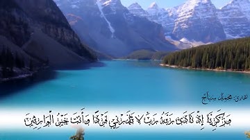 من اجمل ايات القران الكريم (سورة الانبياء من الاية 83 الى الاية 92)