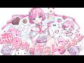 【歌ってみた】恋愛サーキュレーション / 桜葉 まあや(さくらば まあや)【アニソフィア所属】