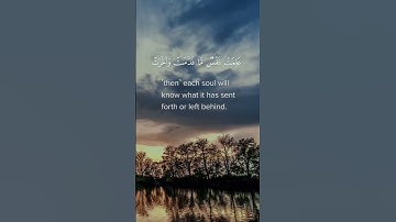﴿ عَلِمَتْ نَفْسٌ مَّا قَدَّمَتْ وَأَخَّرَتْ﴾[ سورة الإنفطار: 5]