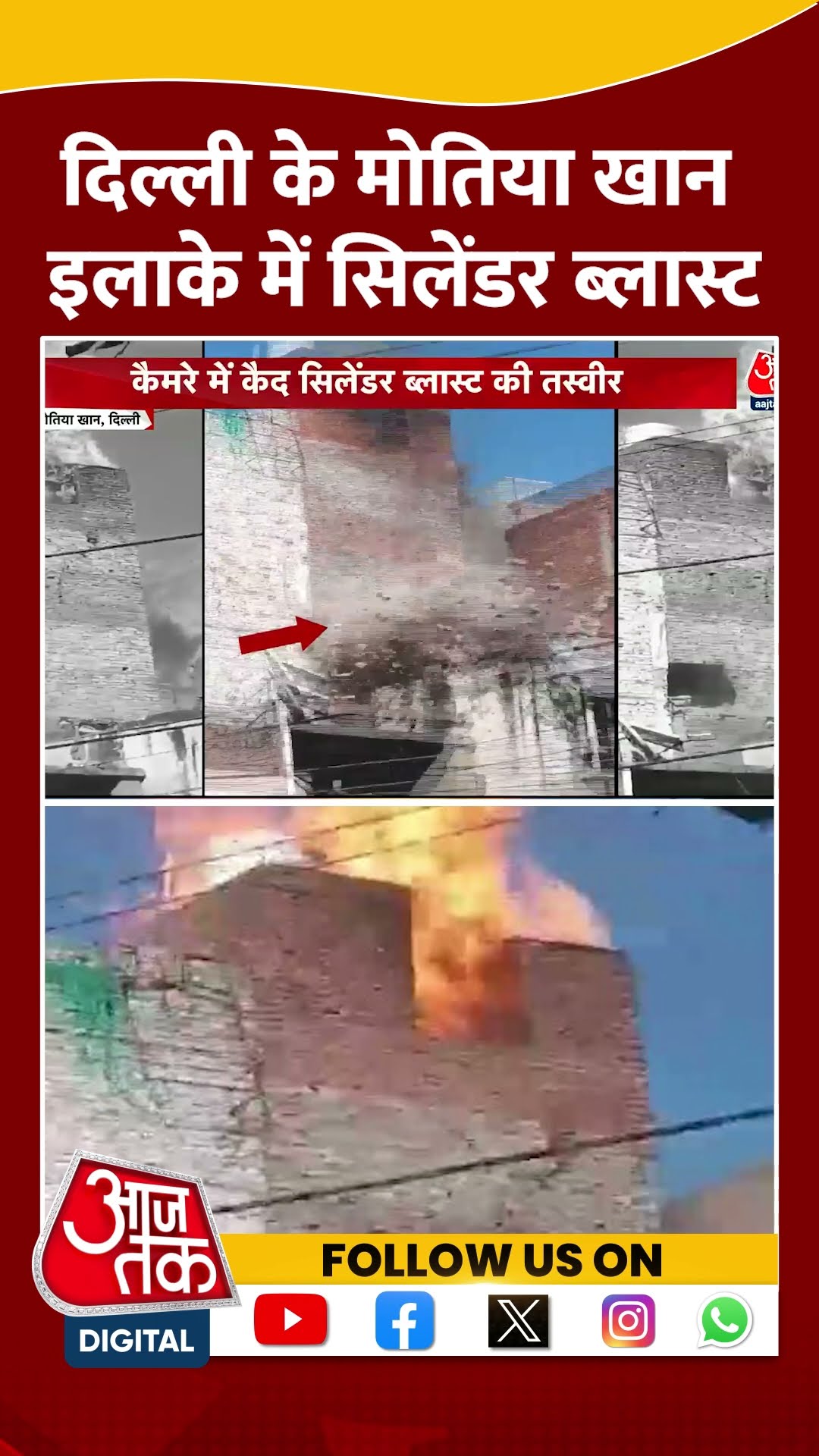 Cylinder Explosion: Delhi के Motia Khan इलाके में सिलेंडर ब्लास्ट, 1 शख्स की मौत | #shorts