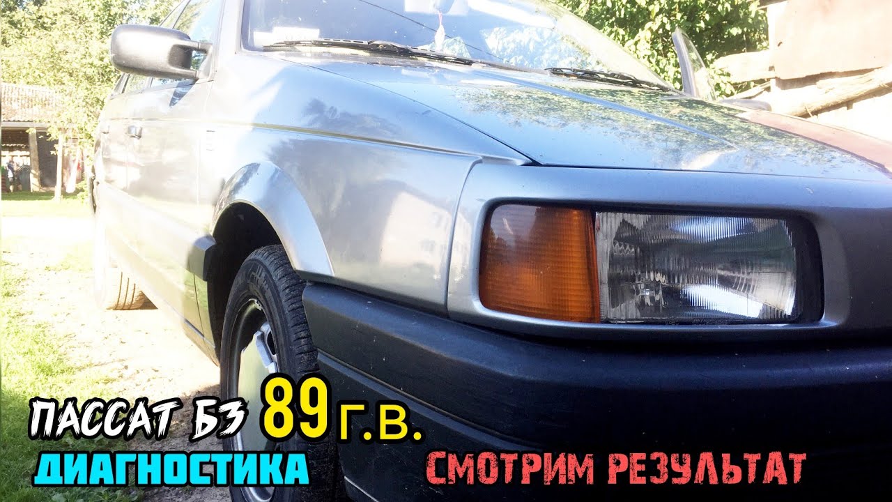 Пассат Б3 89г.в. Диагностика Vag com kkl409.1. Смотрим результат. - YouTube