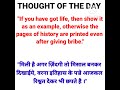 Thought of the dayquote of the daymotivational thoughtsenglish thoughts shorts thoughts viral