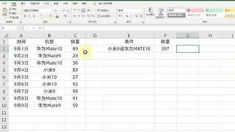 Excel技巧：SUMIFS公式，单一条件是多个内容，你会么？
