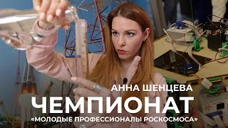 Специальный Репортаж: «Молодые Профессионалы Роскосмоса — 2023»