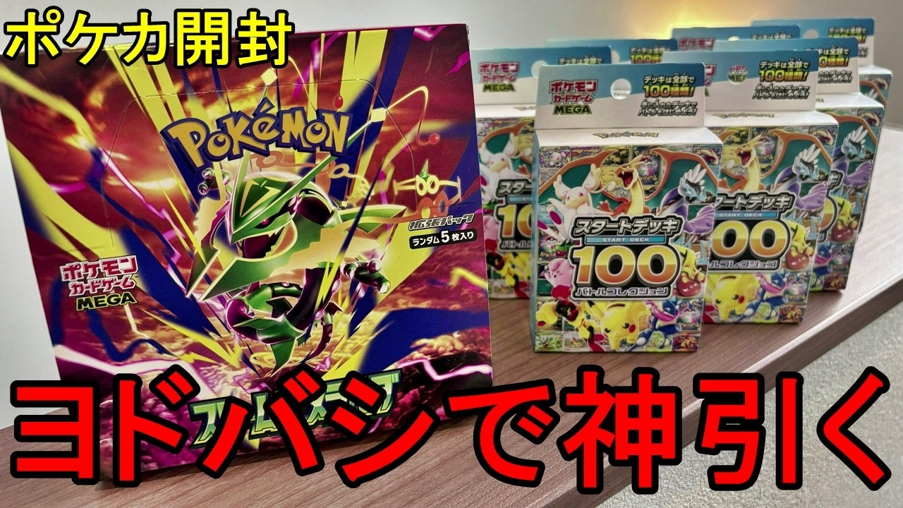 Pokémon Card Opening] Opening Start Deck 100, which has become