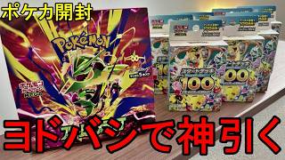 Pokémon Card Opening] Opening Start Deck 100, which has become
