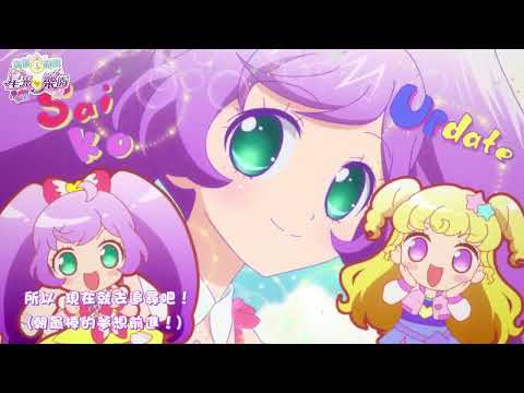 偶像時間星光樂園 ED1【偶像:時間!!】