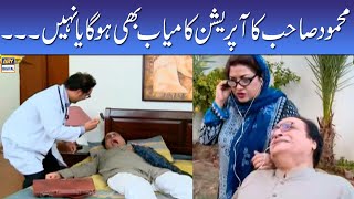 Mehmood Sahab Ka Operation Kamyaab Bhi Hoga Ya Nahi - Bulbulay Ary Digital